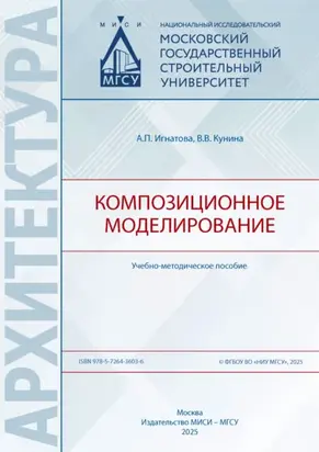 Композиционное моделирование