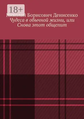 Чудеса в обычной жизни, или Снова этот общепит