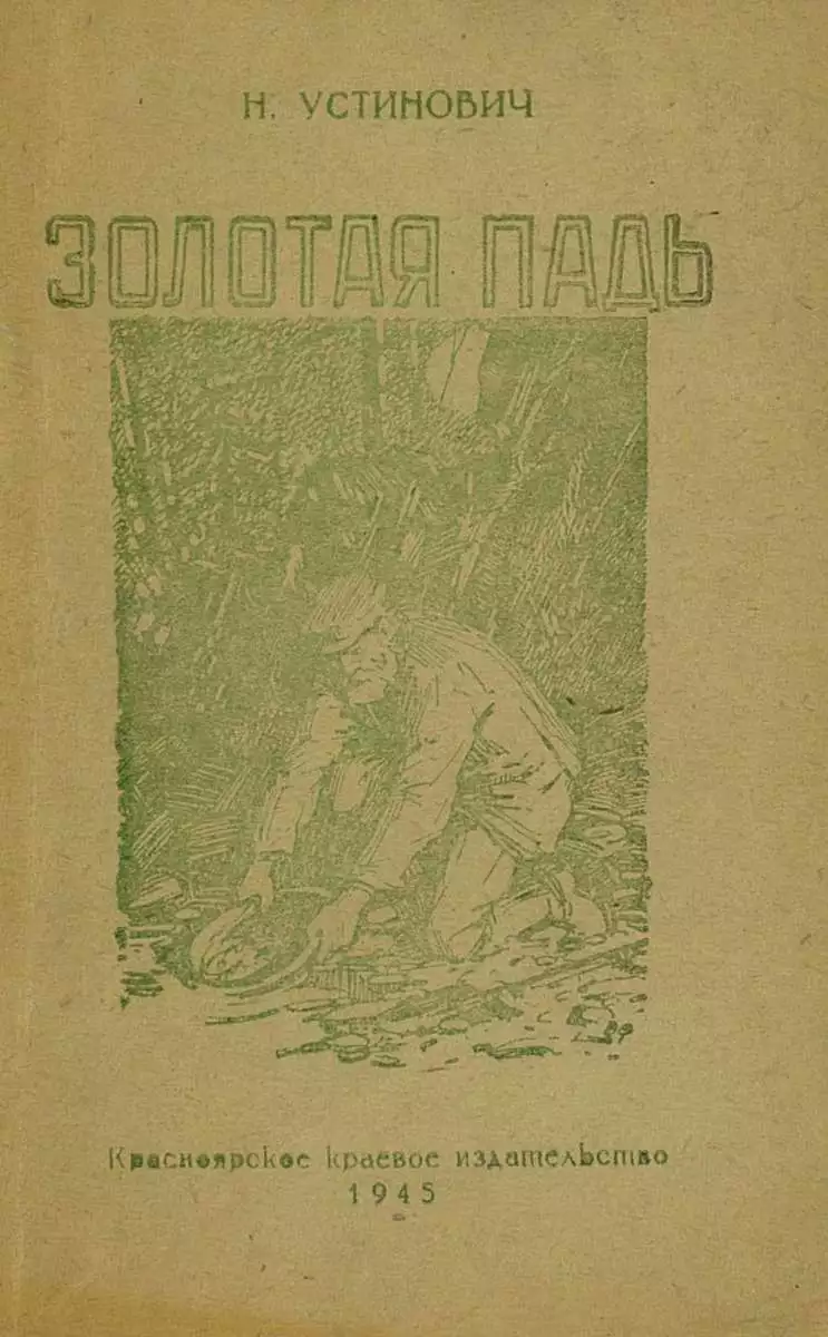 Золотая падь