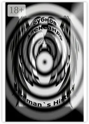 One man`s History. История одного мужчины