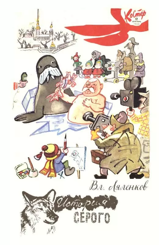 История Серого