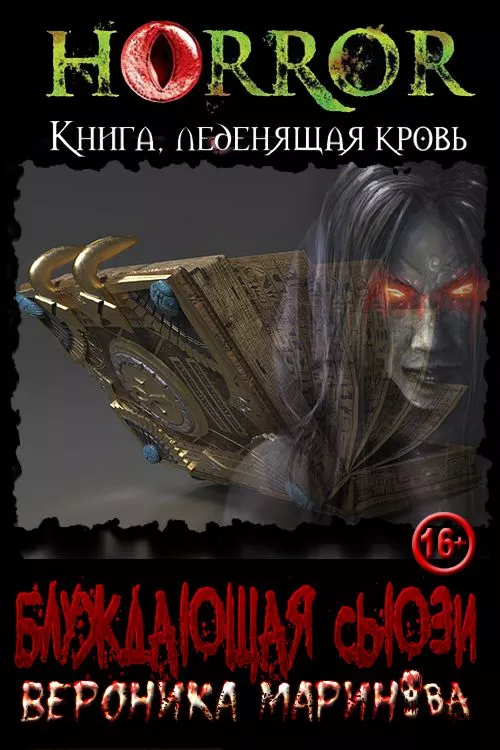 Блуждающая Сьюзи