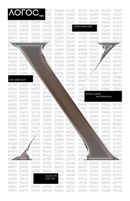 Журнал «Логос» №4/2023