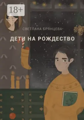 Дети на Рождество