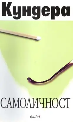 Самоличност