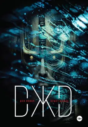 Будет дождь