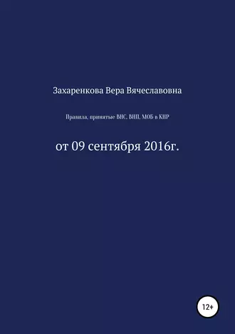 Правила, принятые ВНС, ВНП, МОБ для регулирования процесса получения и проверки материалов, содержащих электронные данные в КНР
