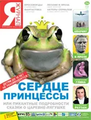 Сердце принцессы