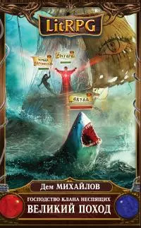 Великий Поход [СИ, книга 8 - фрагмент (ч.1 и 2)]