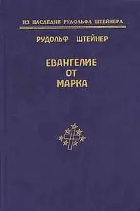 Евангелие от Марка