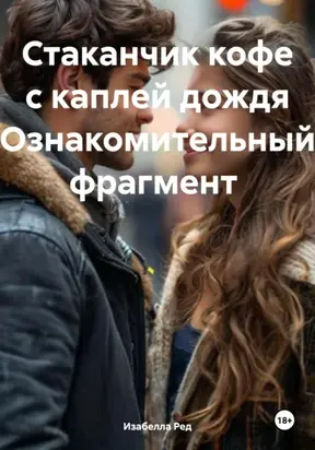 Стаканчик кофе с каплей дождя