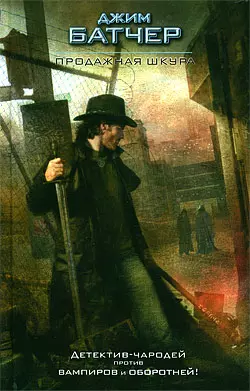 Продажная шкура