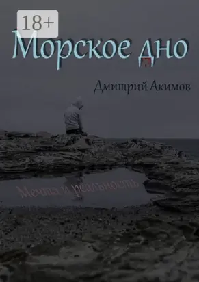 Морское дно