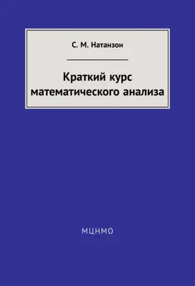 Основы функционального анализа