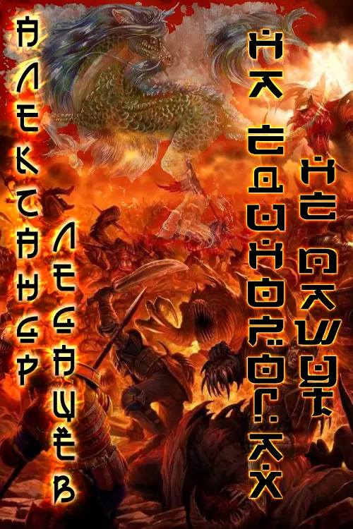 На единорогах не пашут [СИ]