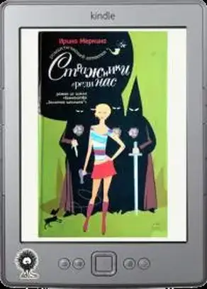 Стражники среди нас