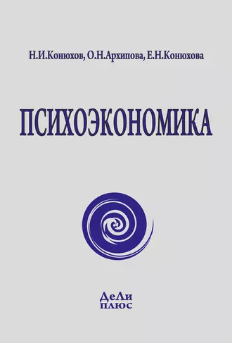 Психоэкономика