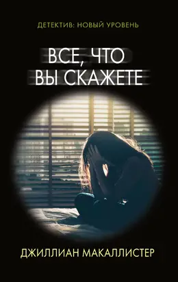 Все, что вы скажете [litres]