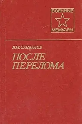 После перелома