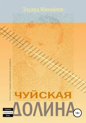 Чуйская долина