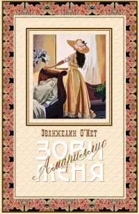 Зови меня Амариллис [СИ]