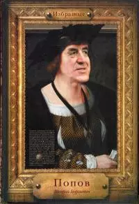 Избранные [Повести и рассказы]