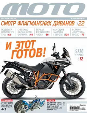 Журнал «Мото» №03/2013