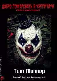 Добро пожаловать в Хэппитаун!