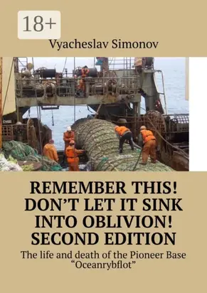 Remember this! Don’t let it sink into oblivion! Second edition. The life and death of the Pioneer Base «Oceanrybflot»