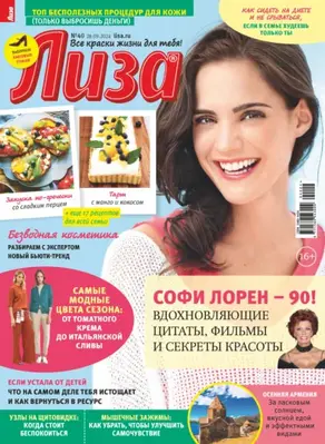 Журнал «Лиза» №40/2024