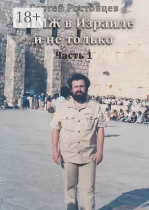 О ПМЖ в Израиле и не только. Часть 1