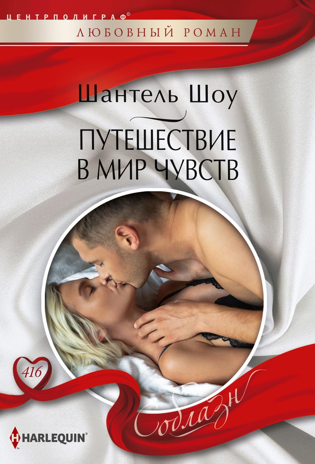 Путешествие в мир чувств [Nine Months to Tame the Tycoon]