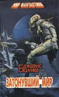 Тысяча грез Стеллависты [перевод Д. Литинского]