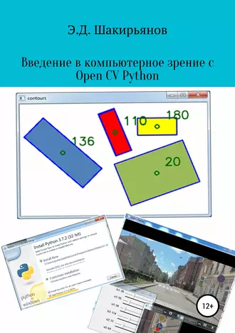 Введение в компьютерное зрение с Open CV Python