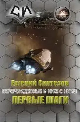 Первые шаги