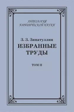 Избранные труды. Том II