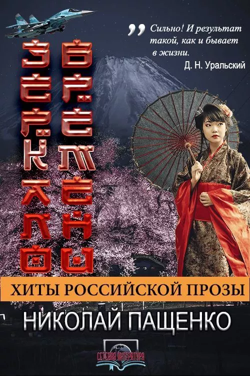 Зеркало времени