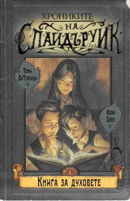 Книга за духовете