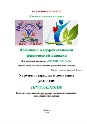 Комплекс оздоровительной физической зарядки