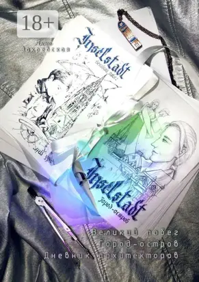 Inselstadt: Город-остров