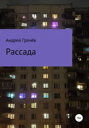 Рассада