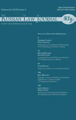 Russian Law Journal № 4/2018 (Том VI)