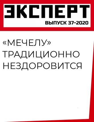 «Мечелу» традиционно нездоровится