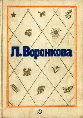 Собрание сочинений в трех томах. Том 1. Волшебный берег: Повести и рассказы