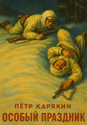 Особый праздник