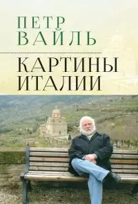 Картины Италии