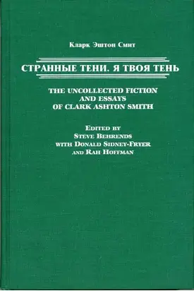 Странные тени. Я твоя тень