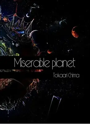 Несчастная планета [СИ]