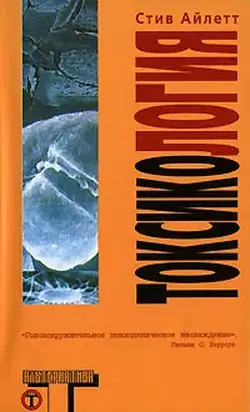 Токсикология