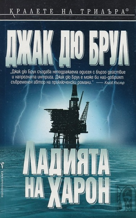 Ладията на Харон